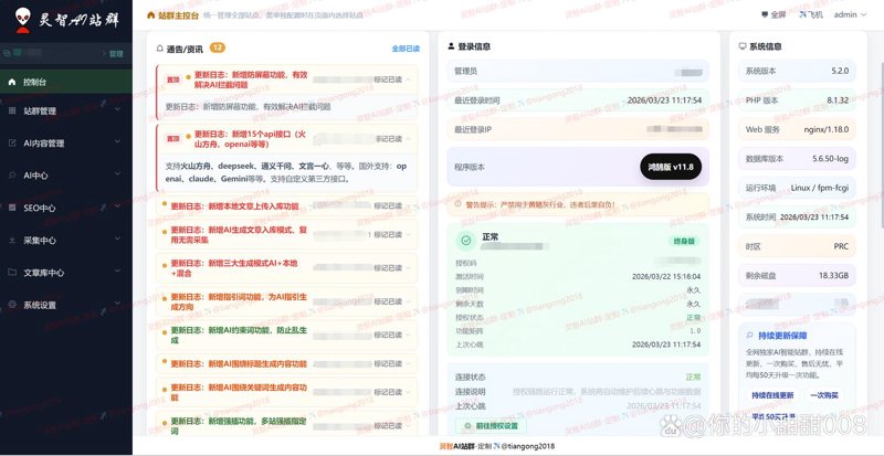 站群系统:互联网内容生产的革新